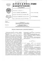 Патент ссср 374810 Патент ссср 374810