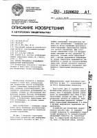 Способ управления вращающимся тиристорным выпрямителем Способ управления вращающимся тиристорным выпрямителем