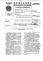 Устройство для определения момента инерции тела спортсмена Устройство для определения момента инерции тела спортсмена
