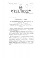 Патент ссср 155018 Патент ссср 155018