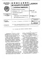 Установка для тущения подземныхпожаров Установка для тущения подземныхпожаров