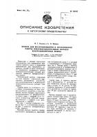 Прибор для воспроизведения и исследования работы початкоотделительных вальцев кукурузоуборочных машин Прибор для воспроизведения и исследования работы початкоотделительных вальцев кукурузоуборочных машин