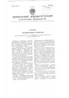 Противоугонное устройство Противоугонное устройство