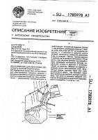 Устройство для перегрузки зернового сыпучего материала Устройство для перегрузки зернового сыпучего материала