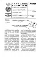 Устройство для регулирования процесса обезвреживания промышленных сточных вод Устройство для регулирования процесса обезвреживания промышленных сточных вод