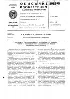 Токопроводящего материала для защиты