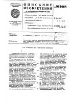 Устройство для регистрации информации Устройство для регистрации информации