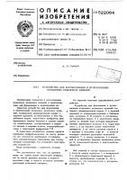 Устройство для формования и вулканизации кольцевых резиновых изделий Устройство для формования и вулканизации кольцевых резиновых изделий