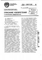 Устройство для поиска речевых сообщений на магнитной ленте Устройство для поиска речевых сообщений на магнитной ленте
