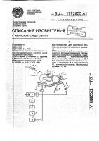 Устройство для контроля исправности узла тормозного башмака Устройство для контроля исправности узла тормозного башмака