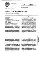 Демпфирующее устройство Демпфирующее устройство