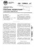 Установка для нанесения клея Установка для нанесения клея