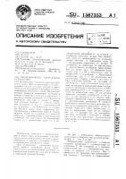 Вибророторное загрузочное устройство Вибророторное загрузочное устройство