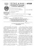 Стенд для разборки полотна транспортера Стенд для разборки полотна транспортера