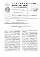 Устройство для исследования фазового равновесия Устройство для исследования фазового равновесия