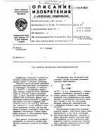 Способ получения моноалкилмалеатов Способ получения моноалкилмалеатов