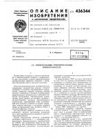 Универсальный функциональный преобразователь
