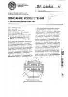 Стенд для испытания изделий на воздействие затухающих колебаний Стенд для испытания изделий на воздействие затухающих колебаний