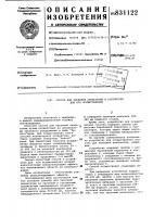 Способ для звуковой анальгезии иустройство для его осуществления Способ для звуковой анальгезии иустройство для его осуществления