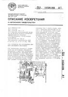 Устройство для изготовления гибкого абразивного инструмента Устройство для изготовления гибкого абразивного инструмента