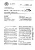 Опорный элемент протеза нижней конечности Опорный элемент протеза нижней конечности