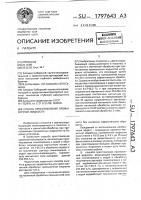 Способ приготовления промывочной жидкости Способ приготовления промывочной жидкости
