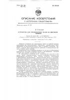 Устройство для продвижения ткани на швейной машине Устройство для продвижения ткани на швейной машине
