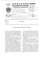 Бесконтактный синхронный генератор Бесконтактный синхронный генератор
