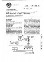 Устройство для охранной сигнализации Устройство для охранной сигнализации