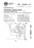 Компенсационный стабилизатор напряжения с защитой Компенсационный стабилизатор напряжения с защитой