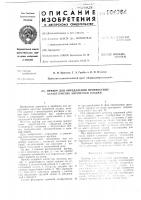 Прибор для определения прочностных характеристик кирпичной кладки Прибор для определения прочностных характеристик кирпичной кладки