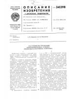 Патент ссср  341398