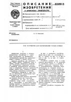Устройство для выравнивания торцов бревен Устройство для выравнивания торцов бревен