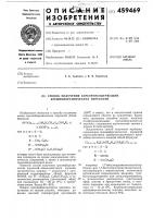 Способ получения карборансодержащих кремнийорганических перекисей Способ получения карборансодержащих кремнийорганических перекисей