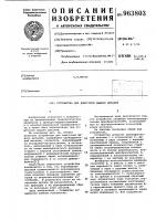 Устройство для поштучной выдачи деталей Устройство для поштучной выдачи деталей