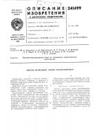 Патент ссср 241499 Патент ссср 241499