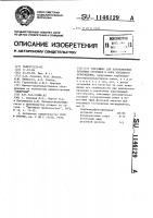 Связующее для изготовления литейных стержней и форм холодного отверждения Связующее для изготовления литейных стержней и форм холодного отверждения