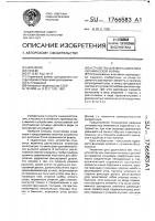 Устройство для фиксации блока керамической формы Устройство для фиксации блока керамической формы