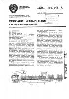 Транспортное средство для перевозки шпал Транспортное средство для перевозки шпал