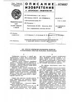 Способ открытой разработки пологих и наклонных пластов полезных ископаемых Способ открытой разработки пологих и наклонных пластов полезных ископаемых