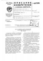 Устройство для определения местонахождения объектов под водой Устройство для определения местонахождения объектов под водой