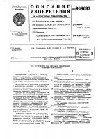 Устройство для передачи информации с вращающегося объекта Устройство для передачи информации с вращающегося объекта