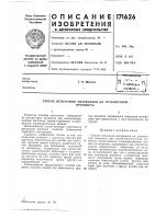 Патент ссср  171626