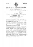 Устройство для контроля правильности хода вторичных электрических часов Устройство для контроля правильности хода вторичных электрических часов