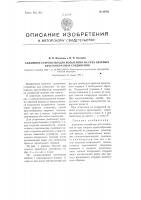 Зажимное устройство для испытания на срез сварных крестообразных соединений Зажимное устройство для испытания на срез сварных крестообразных соединений