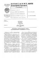 Патент ссср  416931