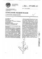 Почвообрабатывающий рабочий орган Почвообрабатывающий рабочий орган