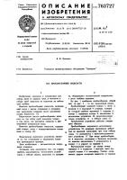 Пробоотборник жидкости Пробоотборник жидкости
