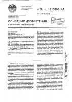 Способ определения изоцианатов Способ определения изоцианатов