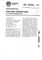 Устройство для определения угла наклона горных пород Устройство для определения угла наклона горных пород